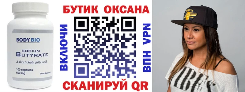 Бутират оксибутират  Горячеводский 